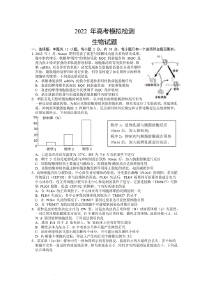 2022届山东省青岛市高三下学期二模生物试题公开课.docx