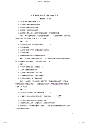 2022年高中物理第章从富兰克林到库仑_电学中的第一个定律-库仑定律学业达标测评沪科版选修- .pdf