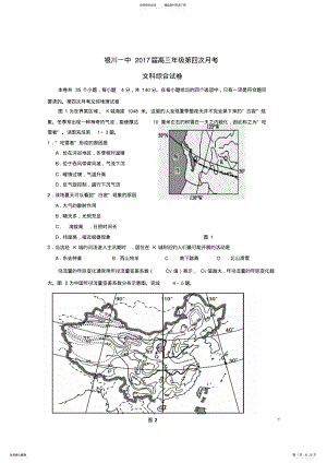 2022年高三文综上学期第四次月考试题 2.pdf