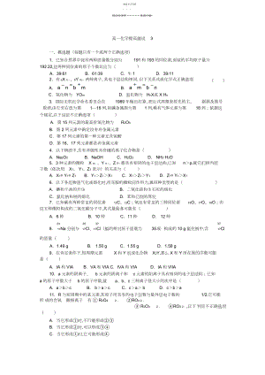 2022年高一化学提高测试.docx