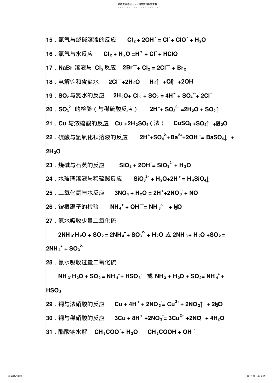 2022年高中常见离子反应方程式归纳汇总定义 .pdf_第2页