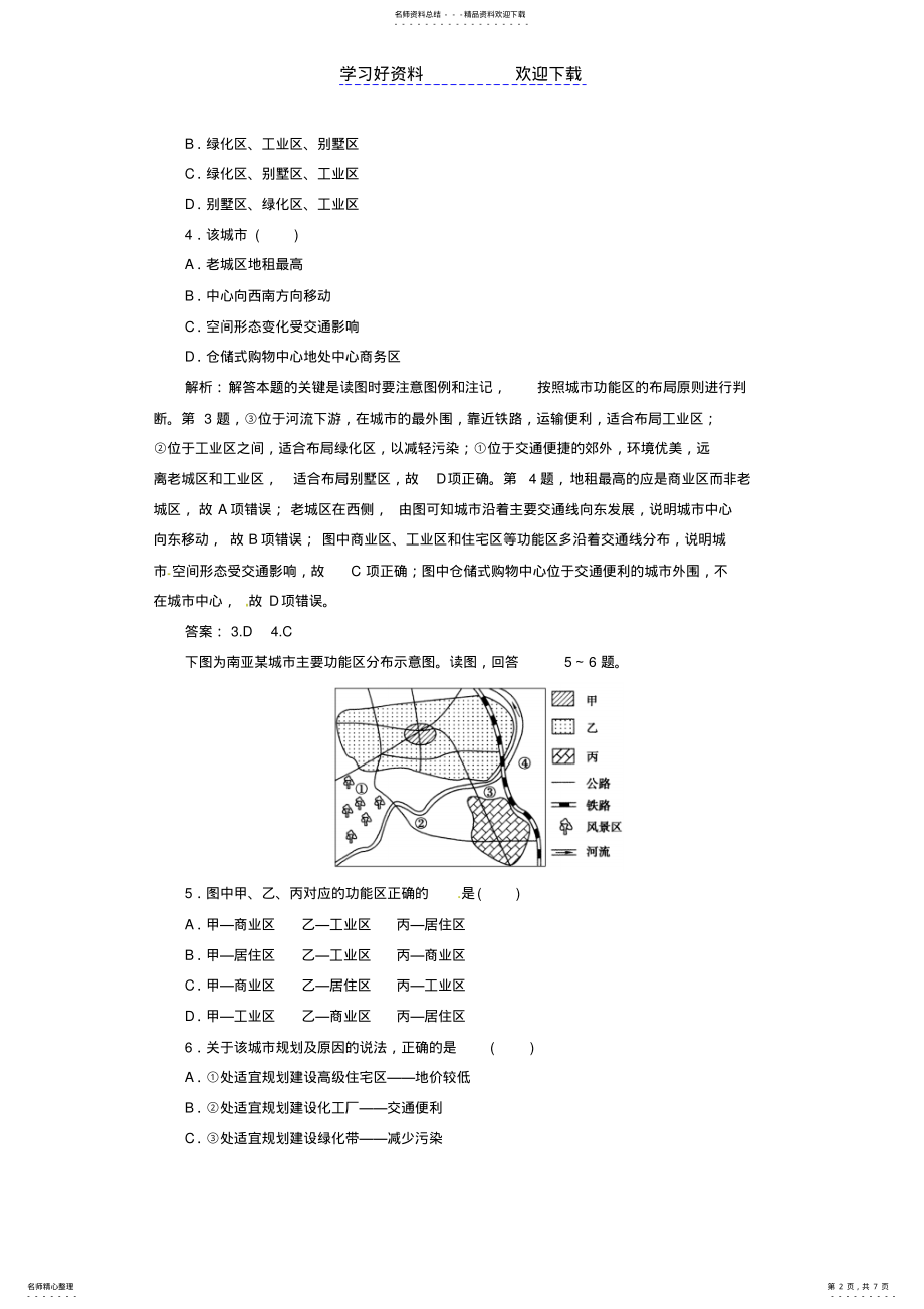 2022年高中地理第二章城市的空间结构与城市化章末综合检测中图版必修 .pdf_第2页