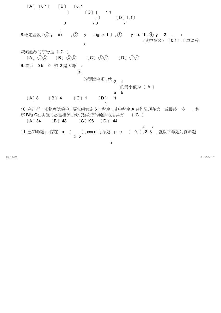 2022年高三数学测试题.docx_第2页