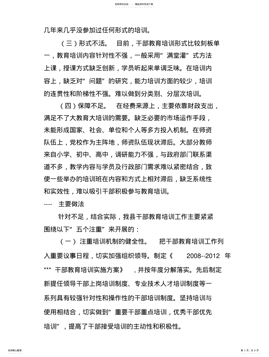 2022年干部教育培训存在的问题及对策 .pdf_第2页