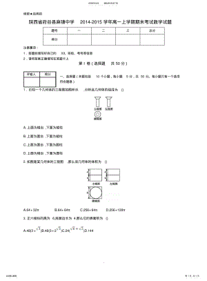 2022年陕西省府谷县麻镇中学学年高一上学期期末考试数学试题 .pdf