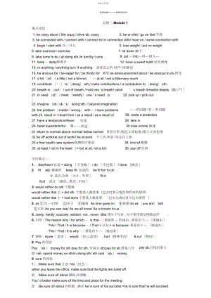 2022年外研版高中英语必修二知识点最新总结-短语短语+语法.docx