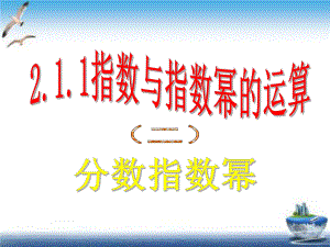 指数与指数幂的运算（二）ppt课件.ppt