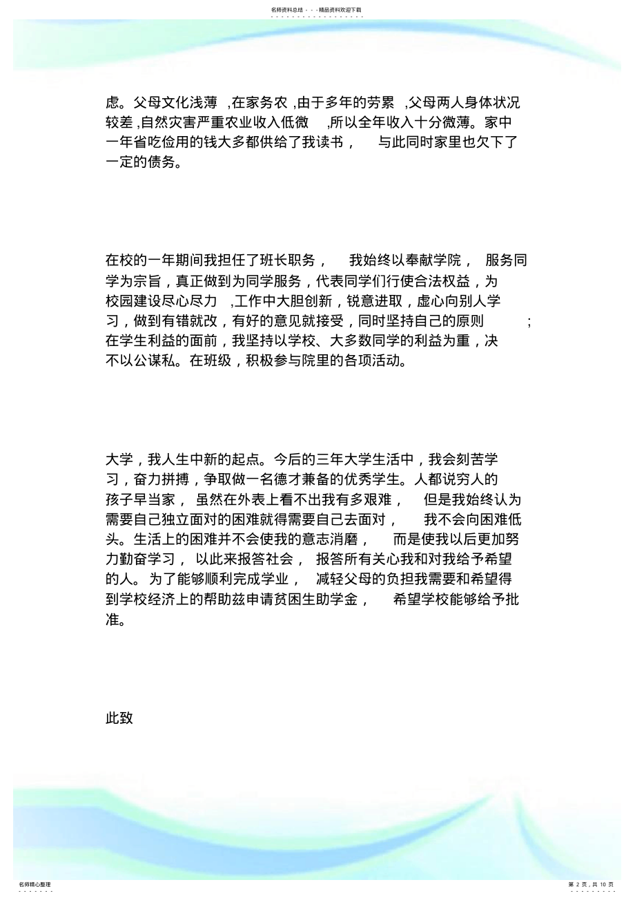 2022年学费减免申请书怎么写学费减免申请书范文.doc .pdf_第2页