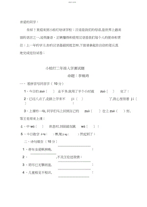 2022年小桔灯二年级入学测试题.docx