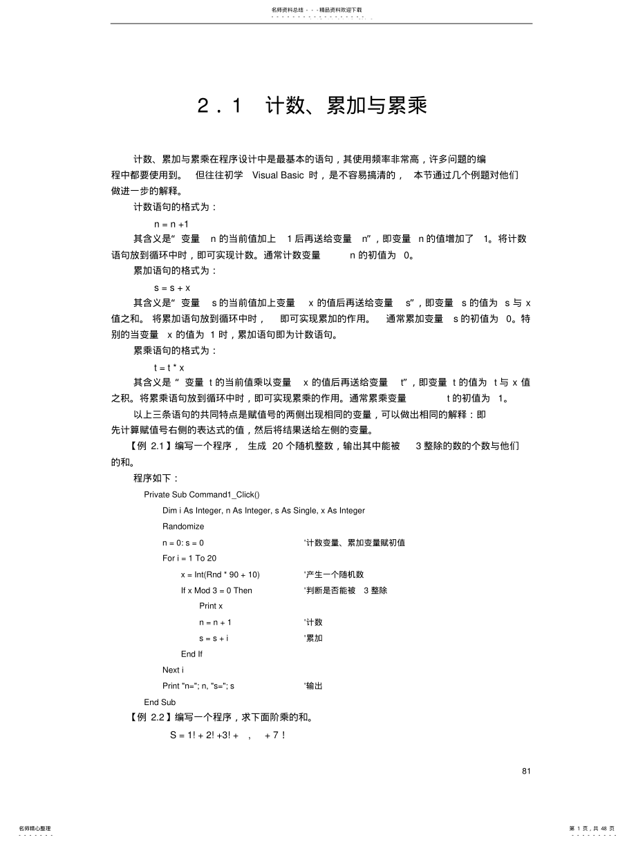 2022年常用算法与编程技巧 .pdf_第1页