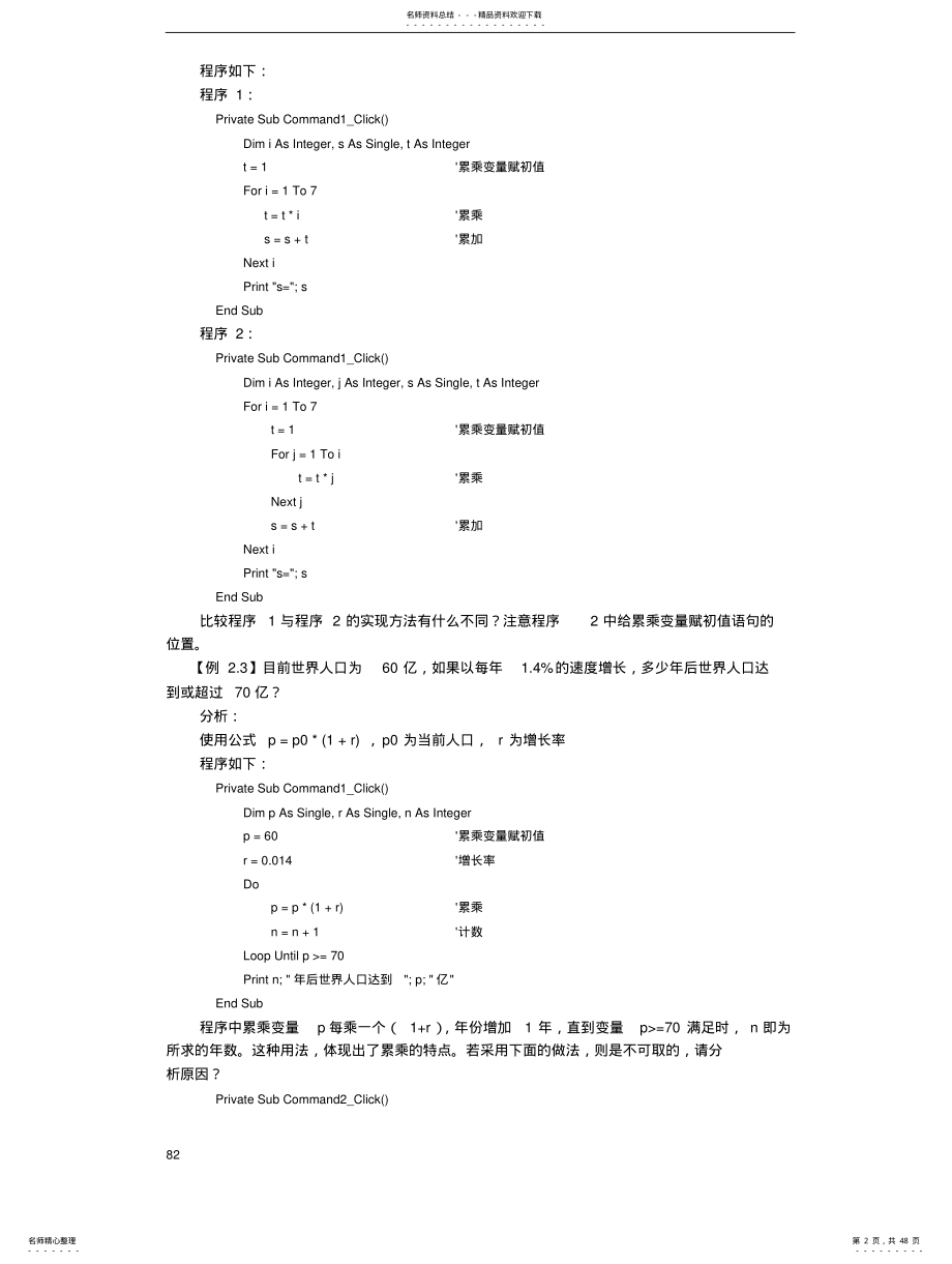 2022年常用算法与编程技巧 .pdf_第2页