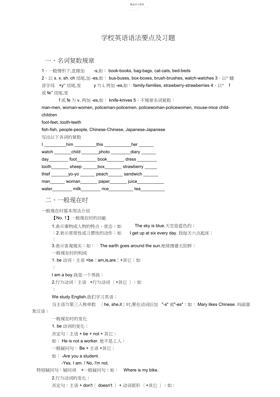 2022年小学英语语法要点归纳及复习训练题.docx_第1页