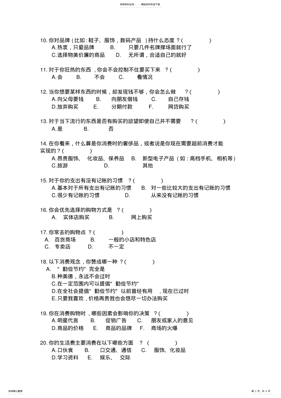 2022年大学生网贷调查问卷 .pdf_第2页