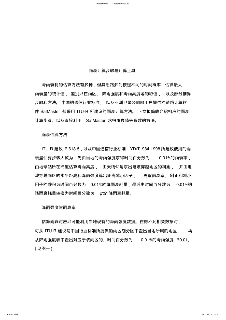 2022年雨衰计算步骤与计算工具定义 .pdf_第1页