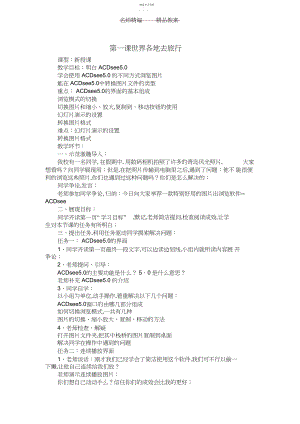 2022年青岛版六年级信息技术下册教案.docx