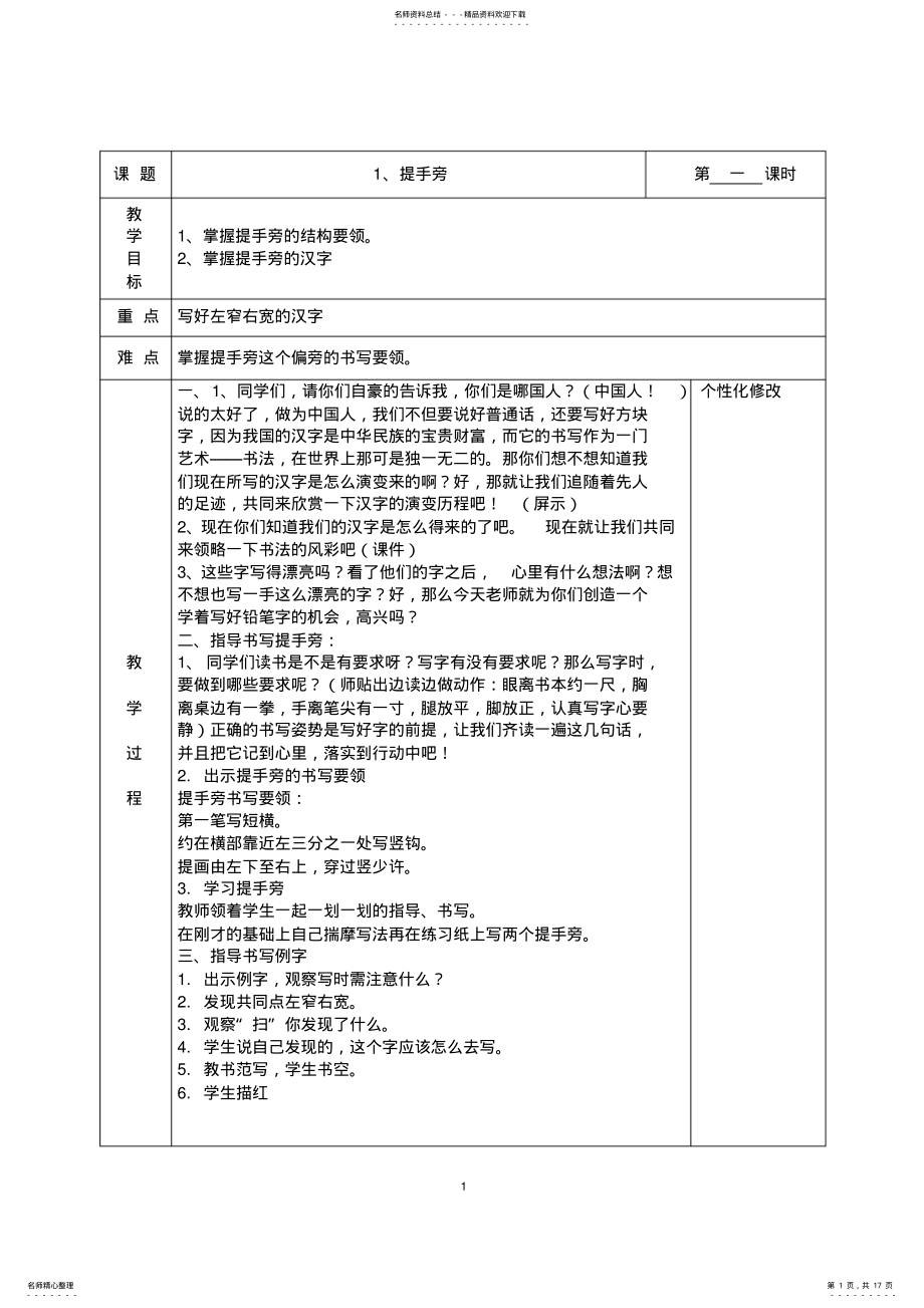 2022年完整word版,四年级下册《书法练习指导》完整教案 .pdf_第1页