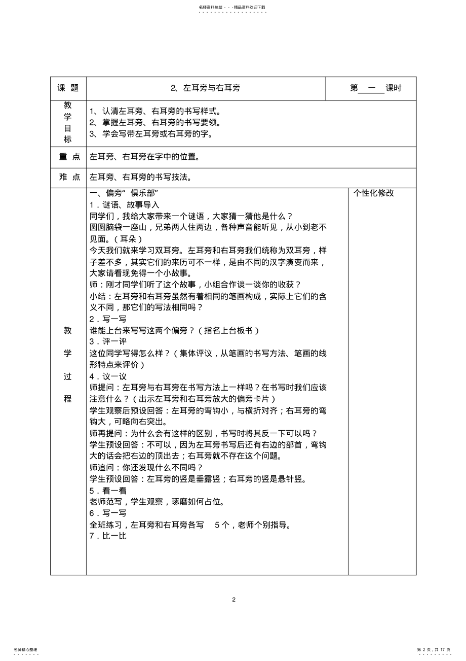 2022年完整word版,四年级下册《书法练习指导》完整教案 .pdf_第2页