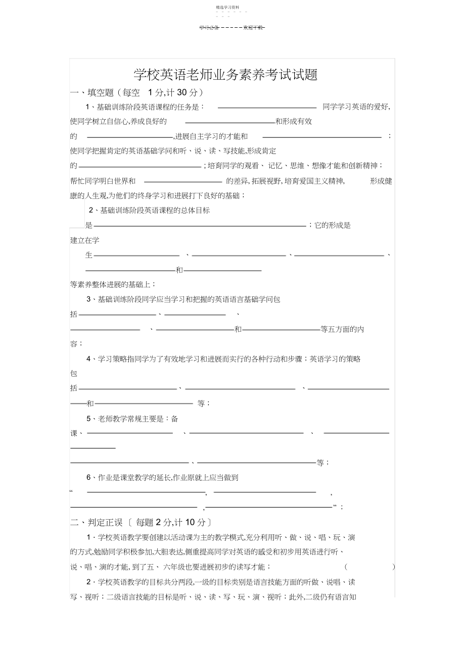 2022年小学英语教师业务素质考试试题及答案.docx_第1页