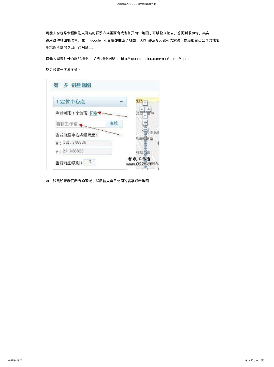 2022年如何调用百度地图到自己网站上显示 .pdf_第1页