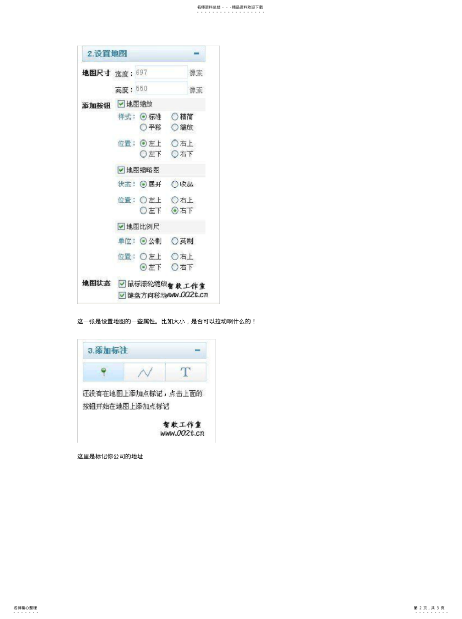 2022年如何调用百度地图到自己网站上显示 .pdf_第2页