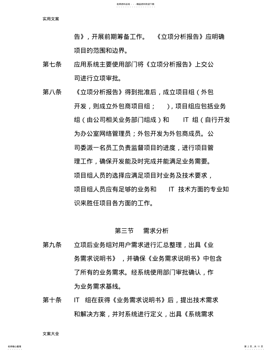 2022年外包开发软件管理系统规定 .pdf_第2页