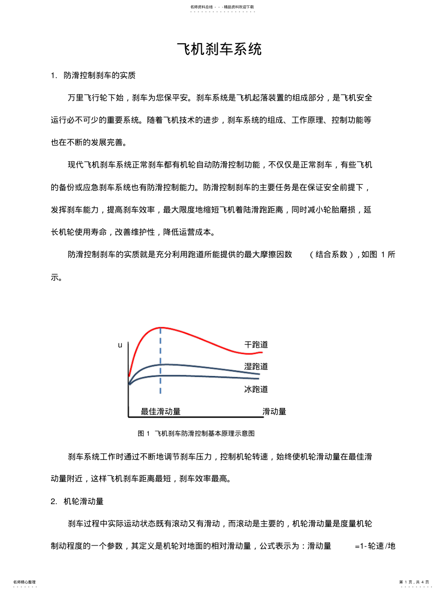 2022年飞机刹车系统 .pdf_第1页