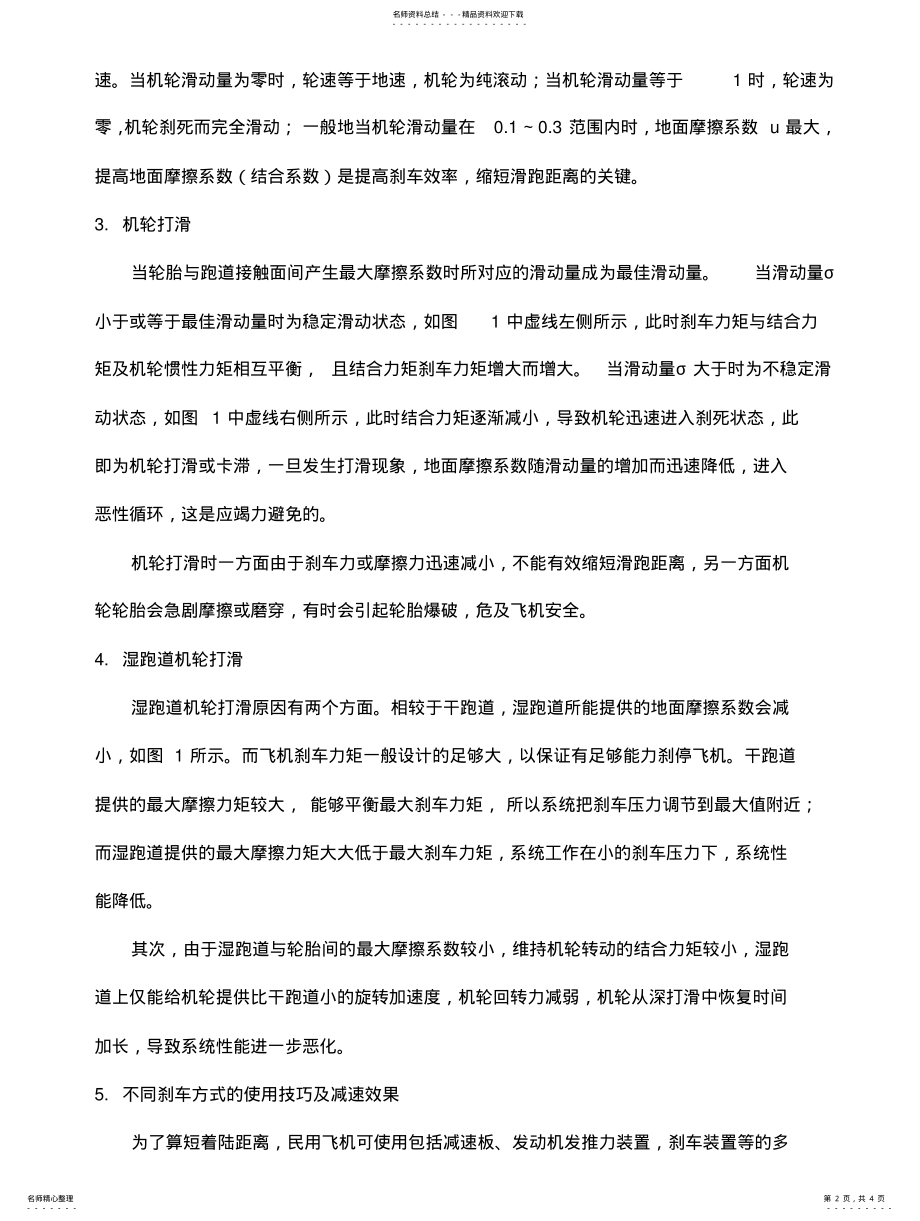 2022年飞机刹车系统 .pdf_第2页