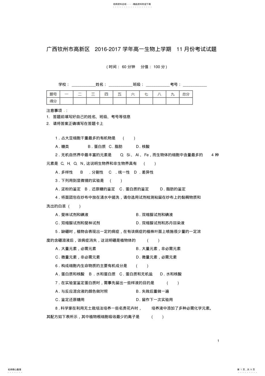 2022年高一生物月月考试题 6.pdf_第1页