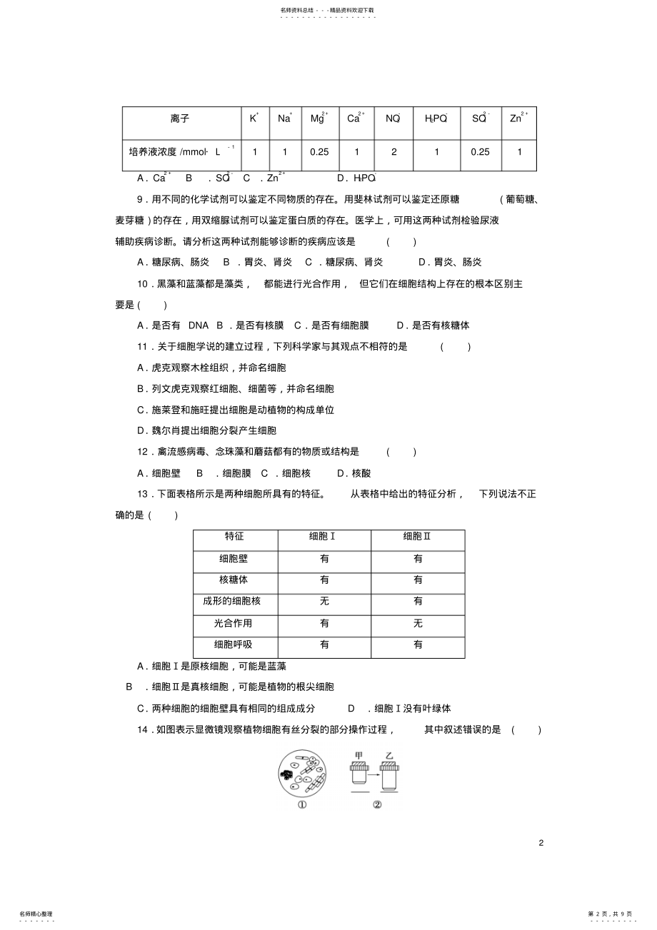 2022年高一生物月月考试题 6.pdf_第2页