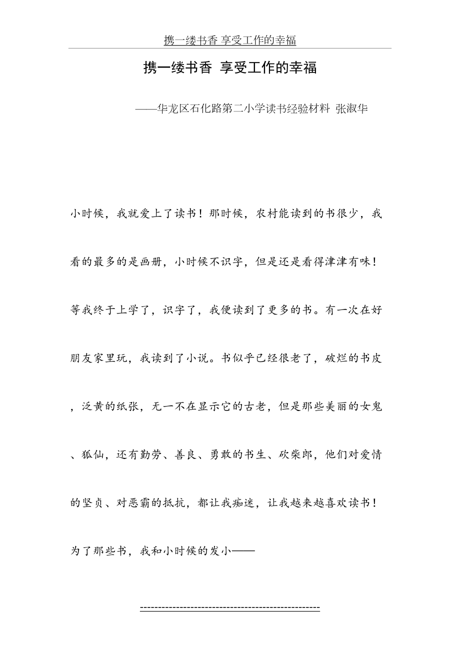 石化二小书香教师事迹材料.doc_第2页