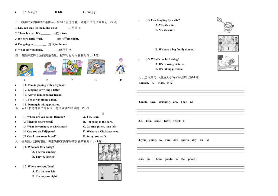 外研版四年级上学期英语《期末测试卷》附答案.docx_第2页