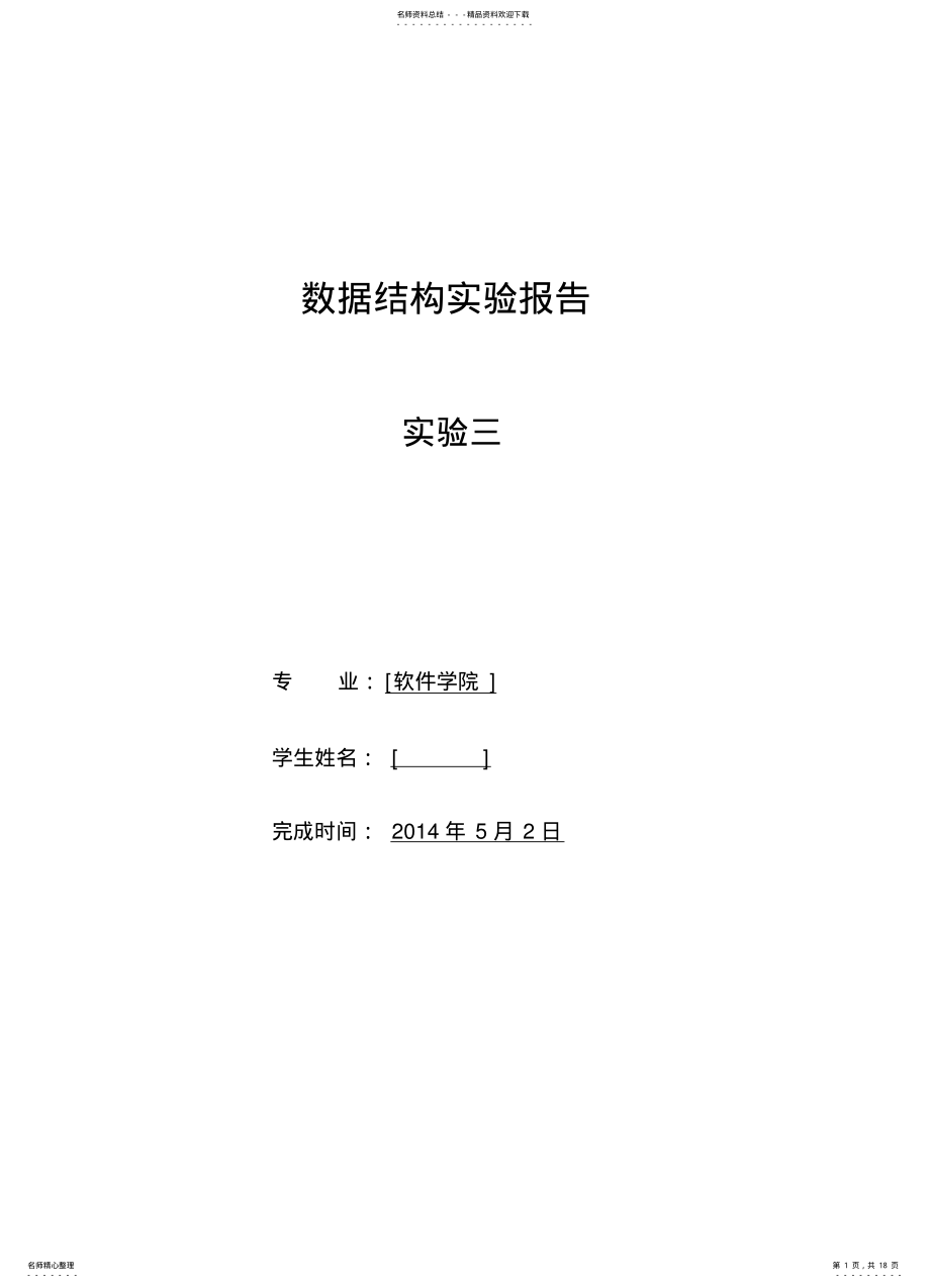 2022年飞机订票系统,数据结构附代码 .pdf_第1页