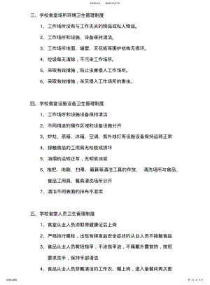 2022年食堂管理制度及操作规程 .pdf