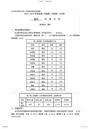 2022年高一数学第一次月考试卷分析说课材料 .pdf