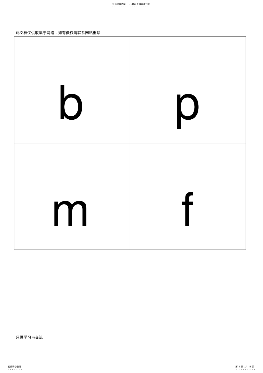 2022年小学汉语拼音字母表卡片+汉语拼音教学教材 .pdf_第1页