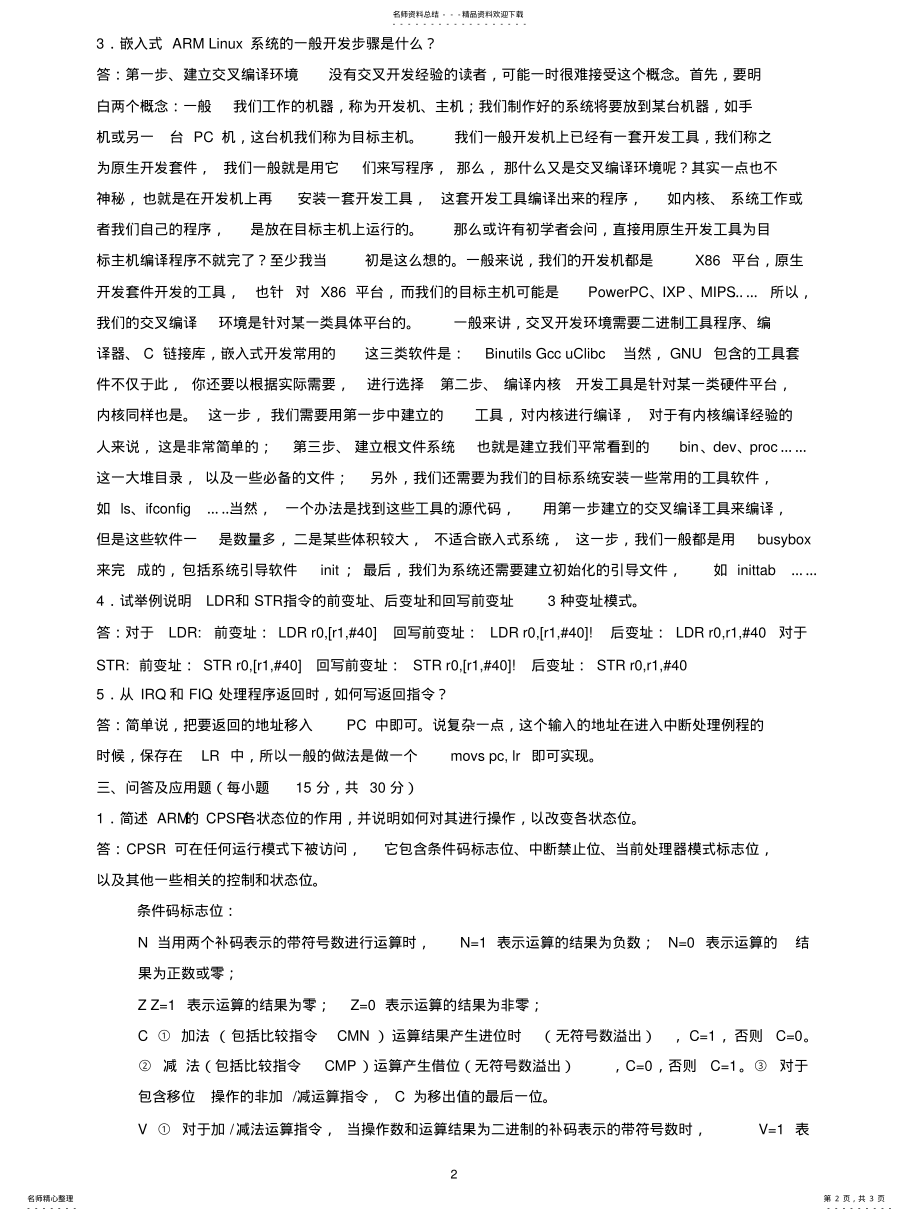 2022年嵌入式系统作业 2.pdf_第2页