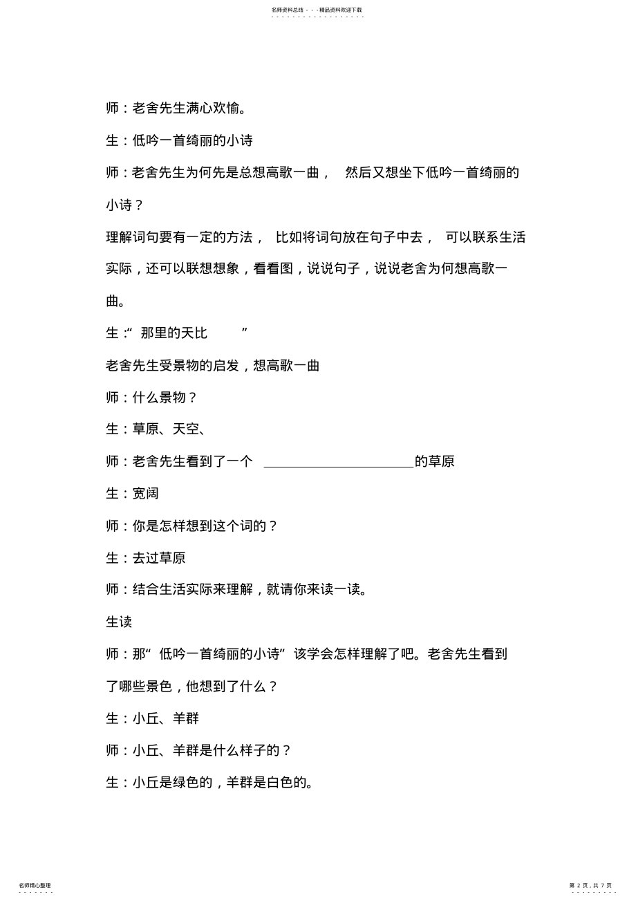 2022年小学语文六年级《草原》课堂实录 .pdf_第2页