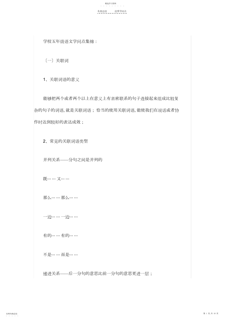 2022年小学五年级语文知识点集锦.docx_第1页