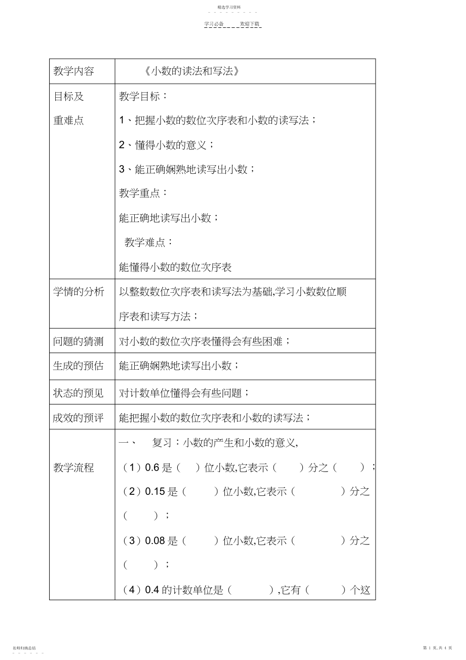 2022年小数的读法和写法教学设计.docx_第1页