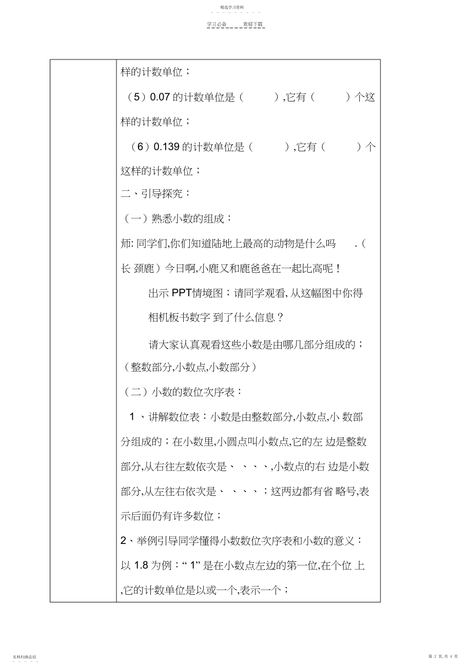 2022年小数的读法和写法教学设计.docx_第2页