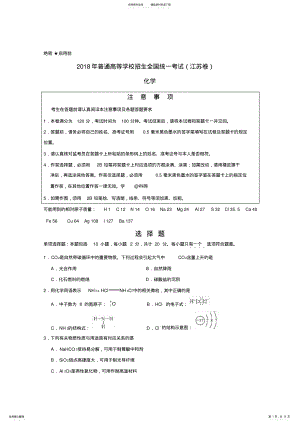 2022年年江苏高考化学试题 .pdf