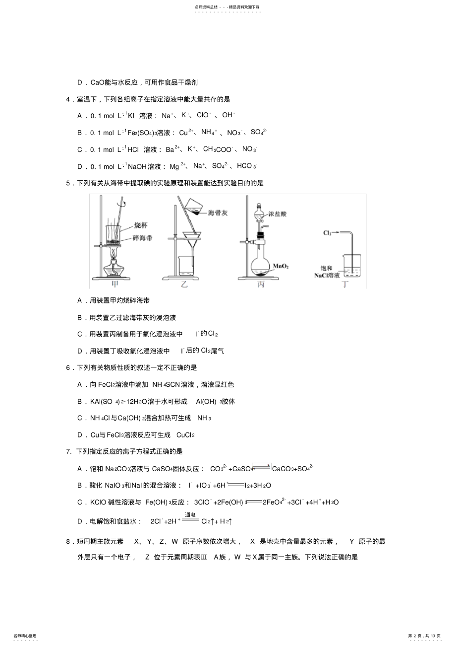 2022年年江苏高考化学试题 .pdf_第2页