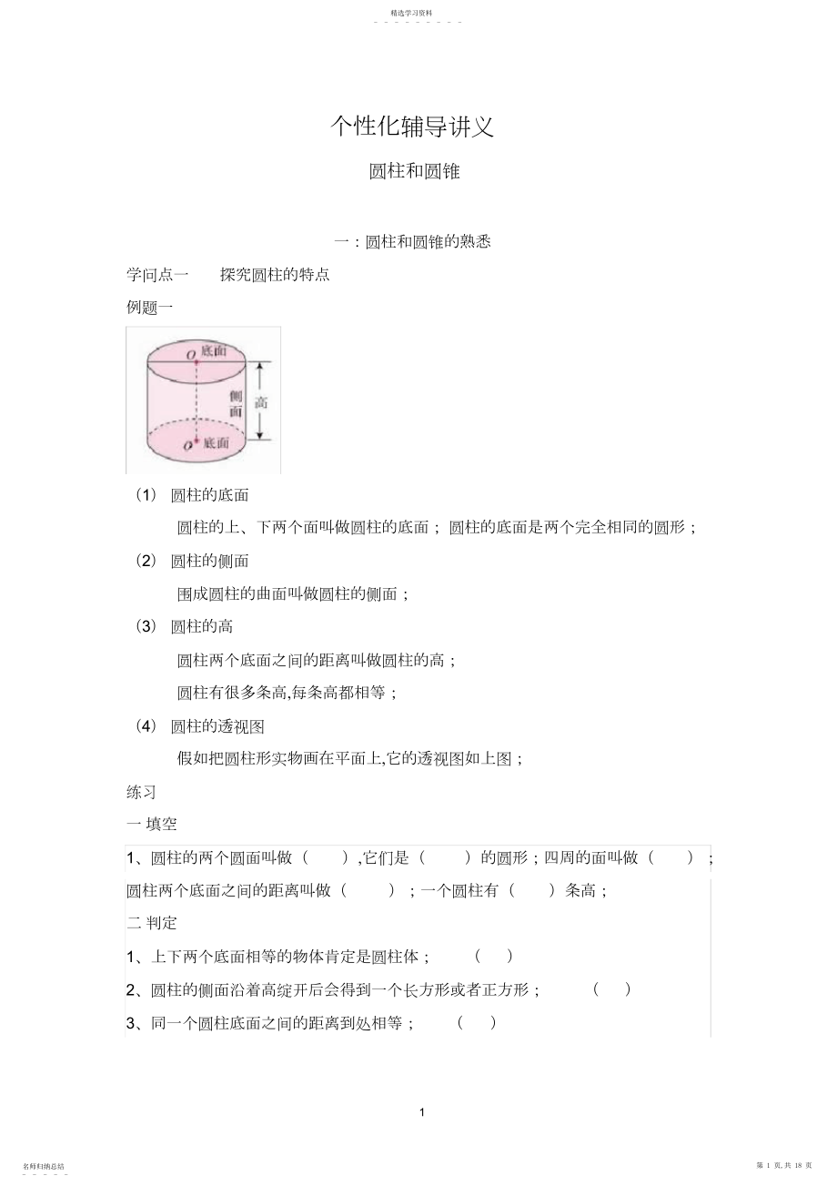 2022年完整word版,六年级数学圆柱圆锥辅导讲义.docx_第1页