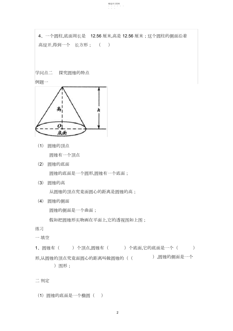 2022年完整word版,六年级数学圆柱圆锥辅导讲义.docx_第2页