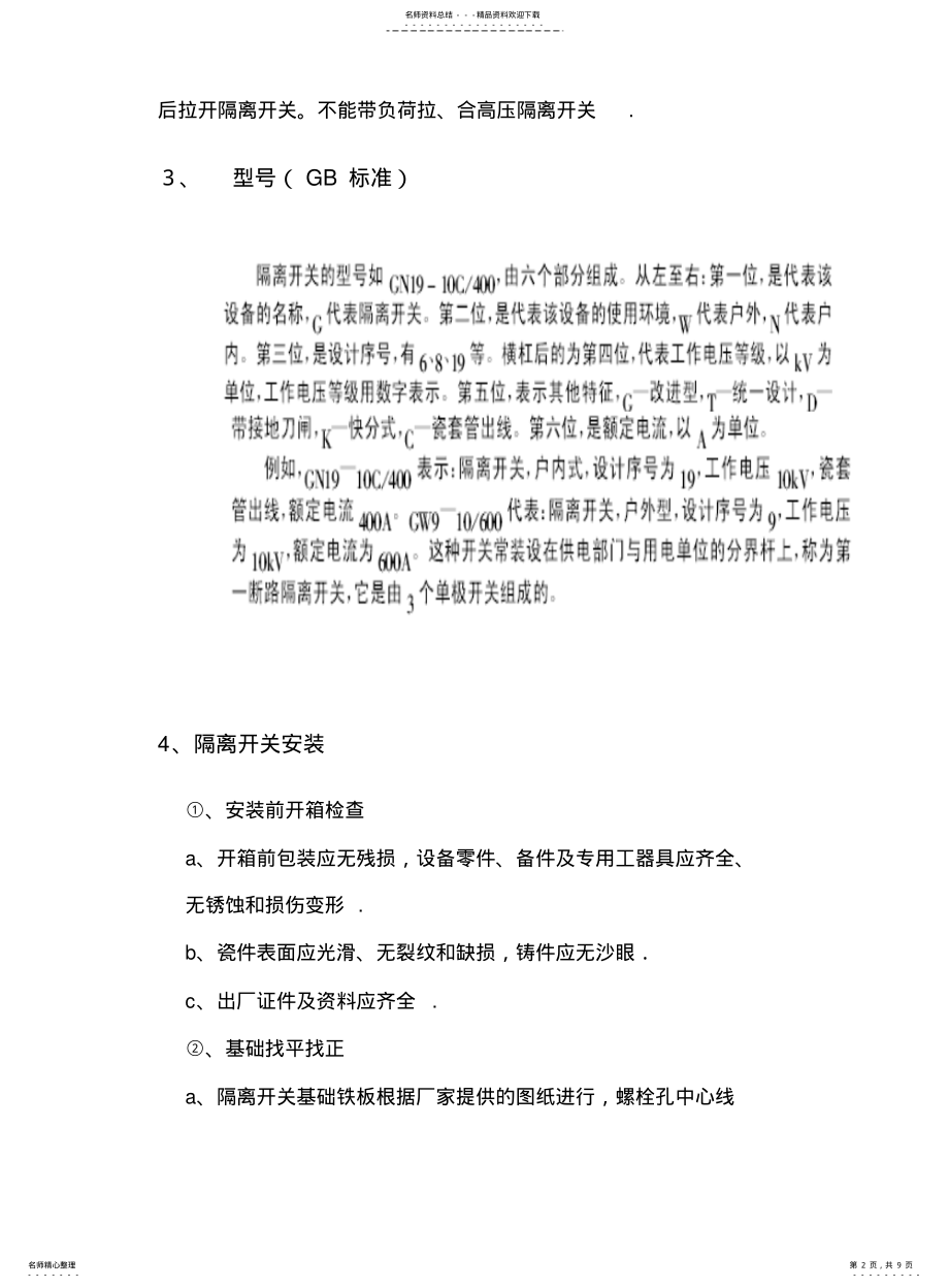 2022年隔离开关及软母线安装 .pdf_第2页