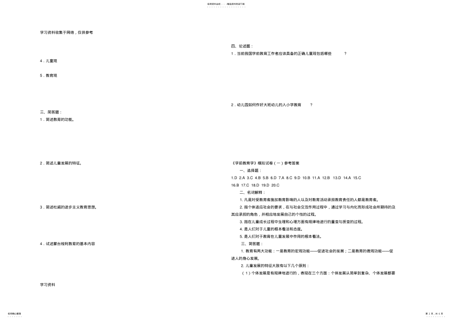 2022年学前教育学[专升本]试题 .pdf_第2页