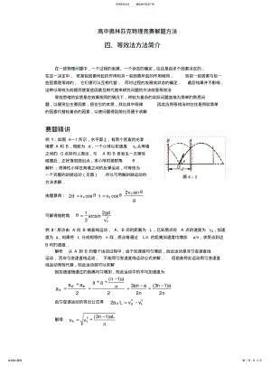 2022年高中奥林匹克物理竞赛解题方法+等效法 .pdf