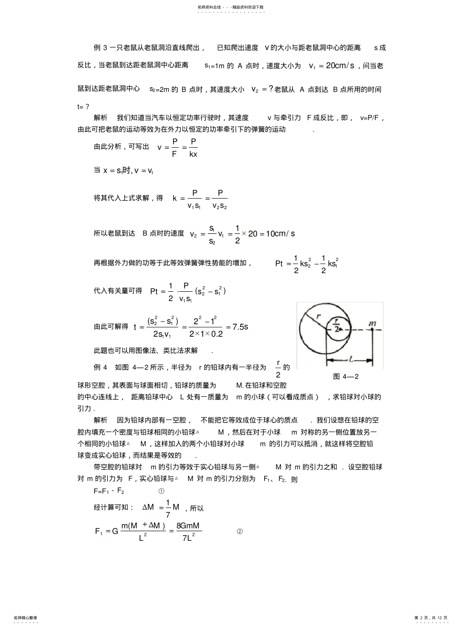 2022年高中奥林匹克物理竞赛解题方法+等效法 .pdf_第2页