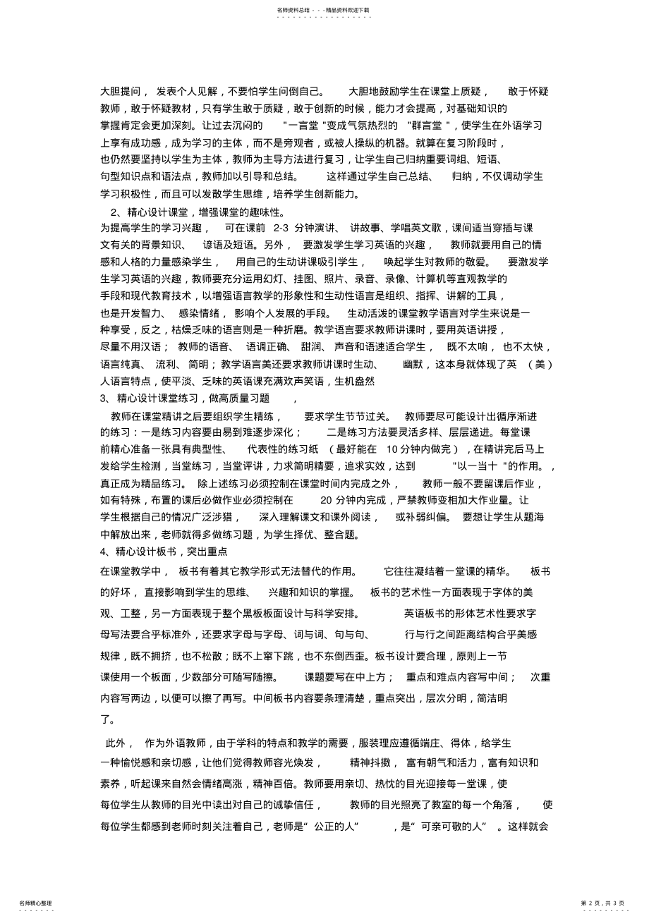 2022年如何进行高中英语课堂教学改革 .pdf_第2页