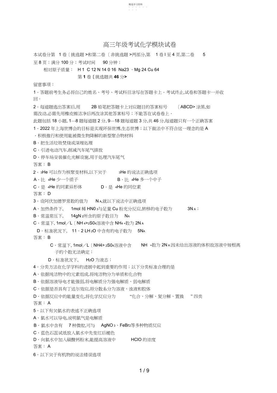 2022年高三历考试化学模块试题.docx_第1页